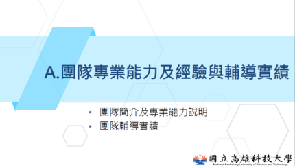 高科大設備可靠度與系統安全研發中心簡介