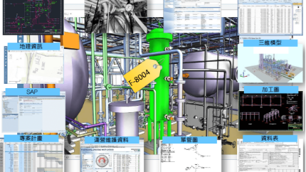 AVEVA 數位分身平台介紹 (中文)